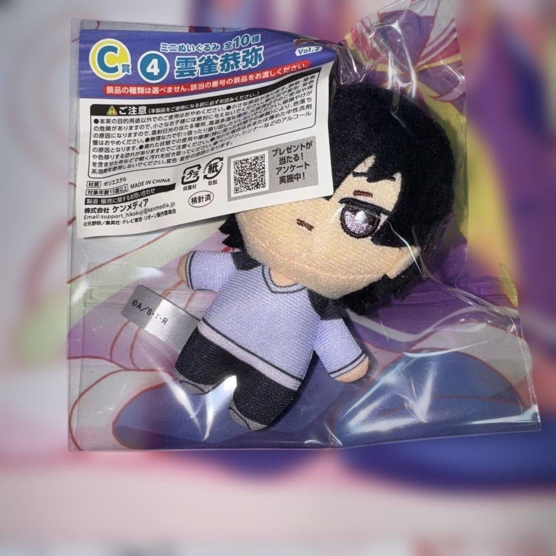 ひこくじ 家庭教師ヒットマンREBORN雲雀恭弥ミニぬいぐるみ - メルカリ