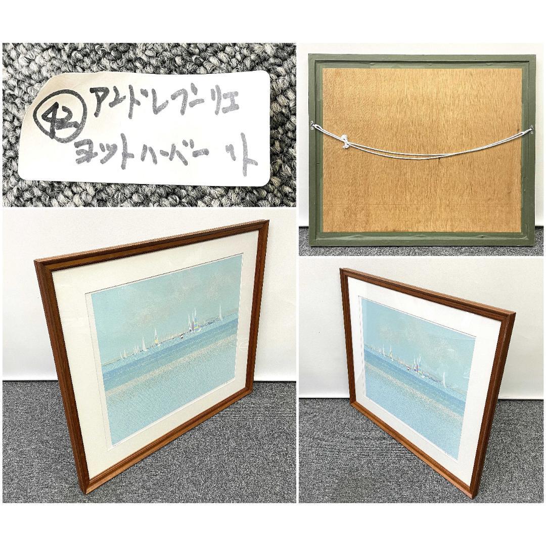 美品 真作保証 アンドレ・ブーリエ『ヨットハーバー』大判リトグラフ