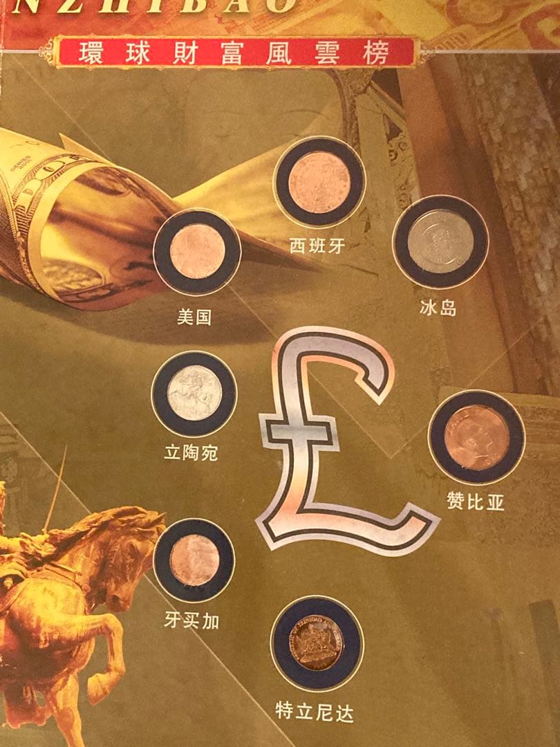 元尊至宝　　当日発送