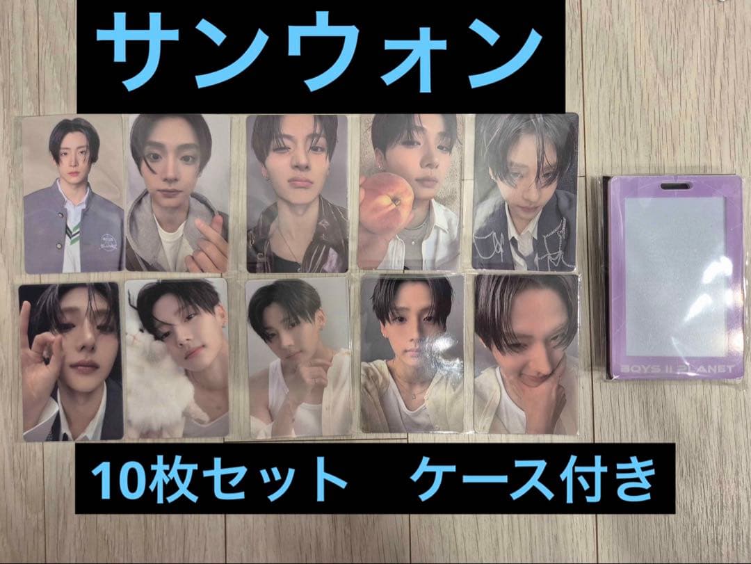 サンウォン トレカ 専用ページ BOYS2PLANET ボイプラ2 イサンウォン