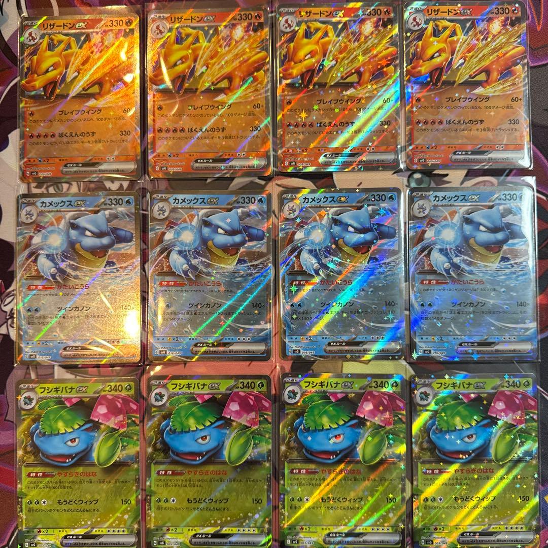 リザードンex フシギバナex カメックスex 各4枚セット - メルカリ