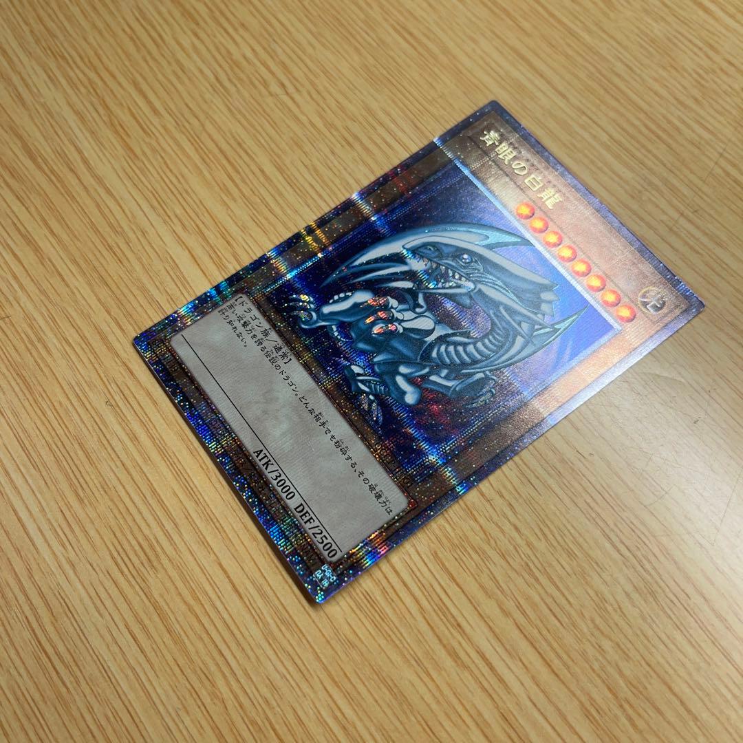 遊戯王 ブルーアイズ・ホワイト・ドラゴン 青眼の白龍 25thレア クオシク