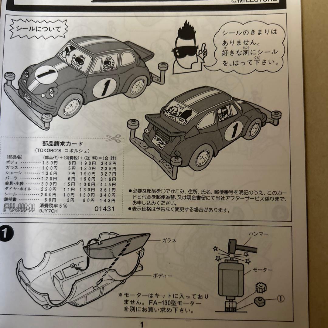 フジミ 所さんのコポルシェ360 モーターライズ 美品です。 匿名発送