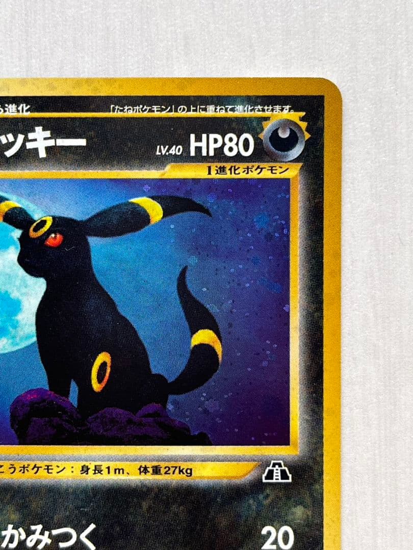 ブラッキー　旧裏