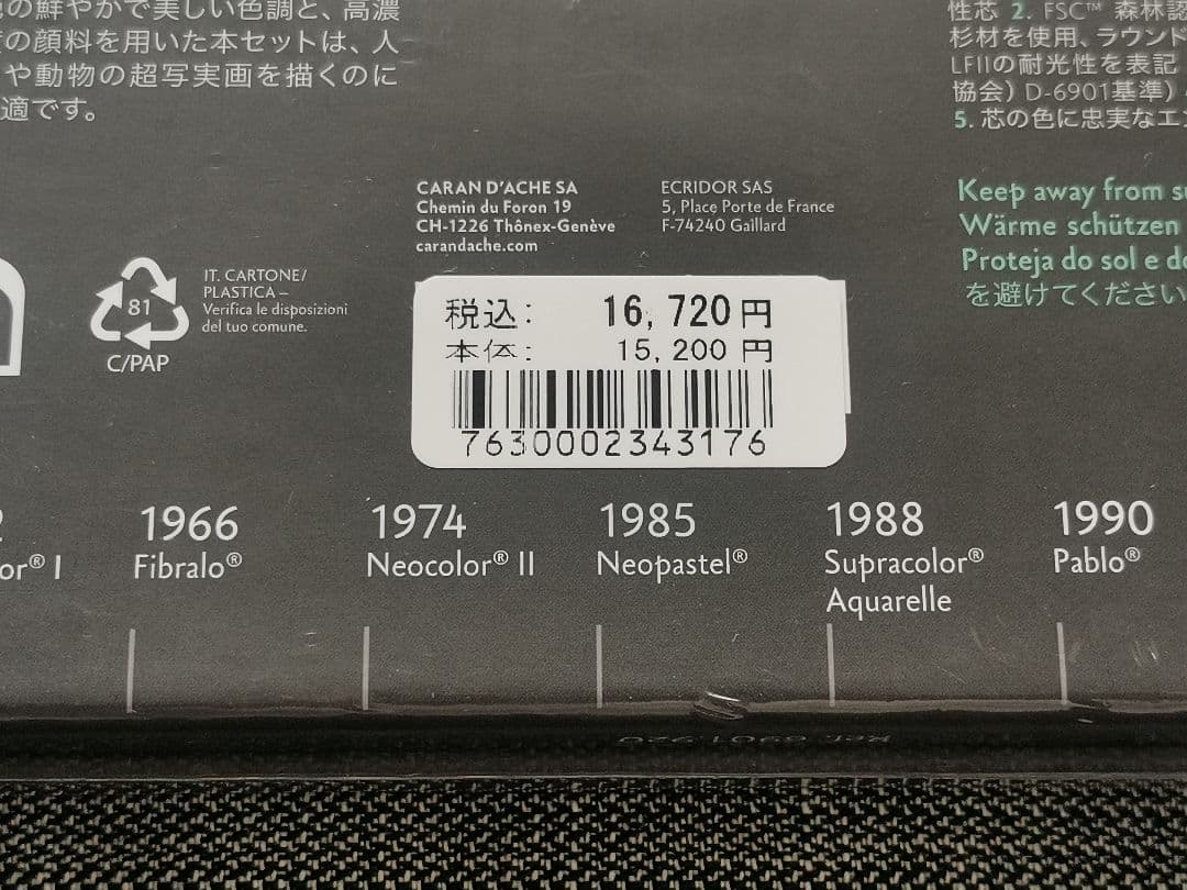 カランダッシュ ルミナンス6901 油性色鉛筆 20色セット 未開封品