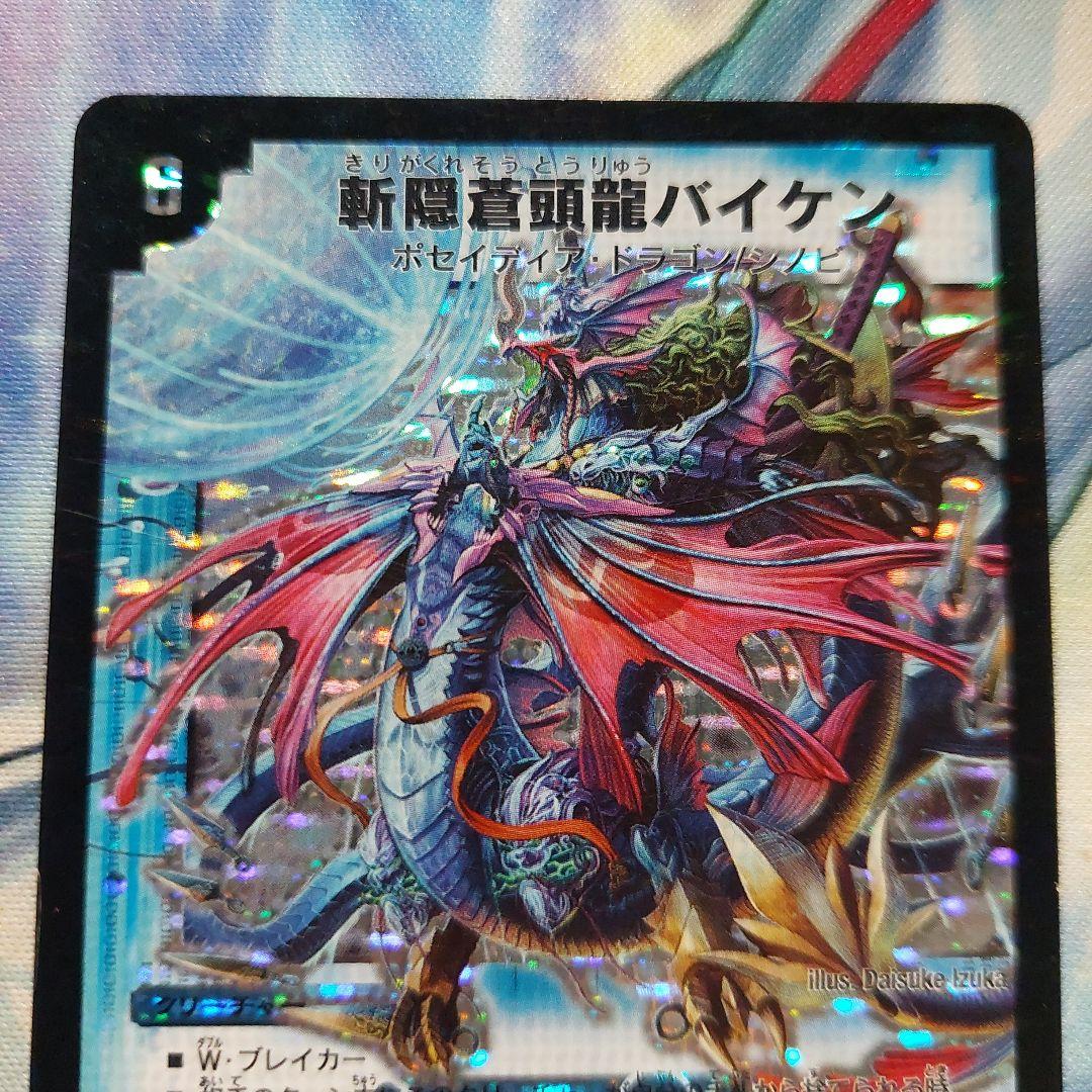 デュエルマスターズ 斬隠蒼頭龍バイケン 初期 最終値下げ - メルカリ