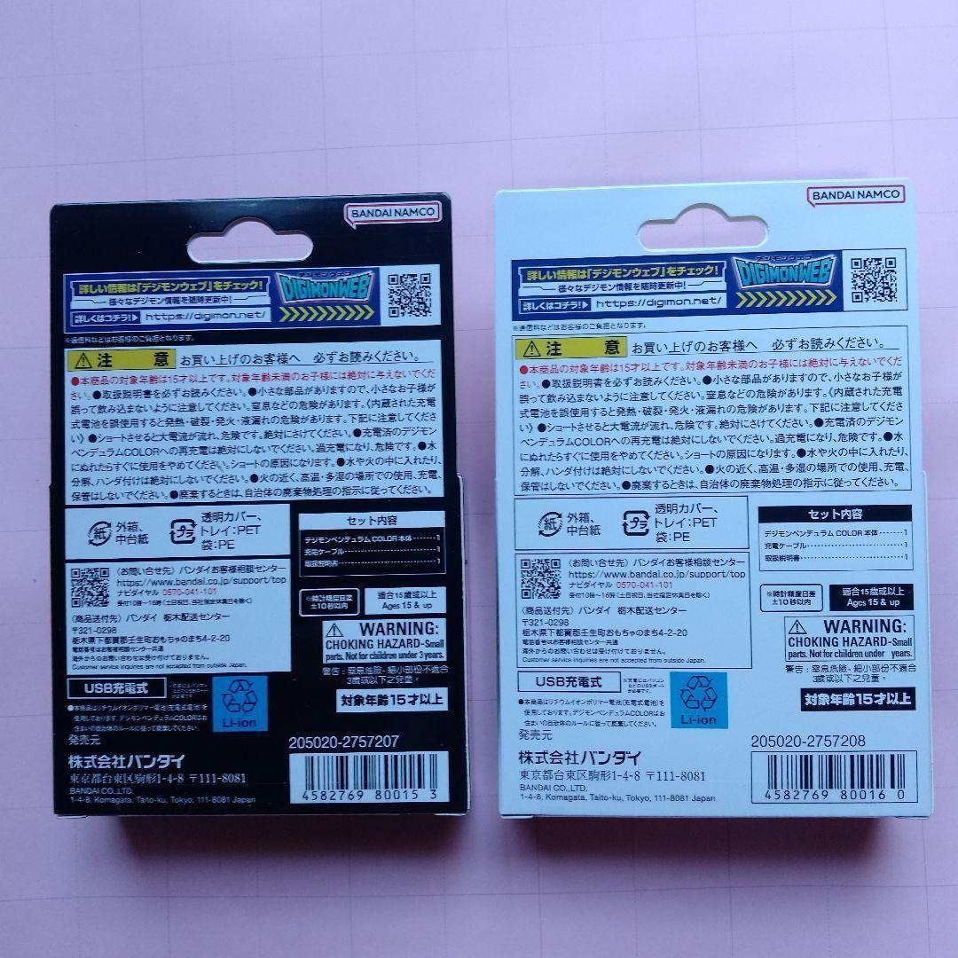 2個 デジモンペンデュラムCOLOR 6 & 7 デジタルモンスター