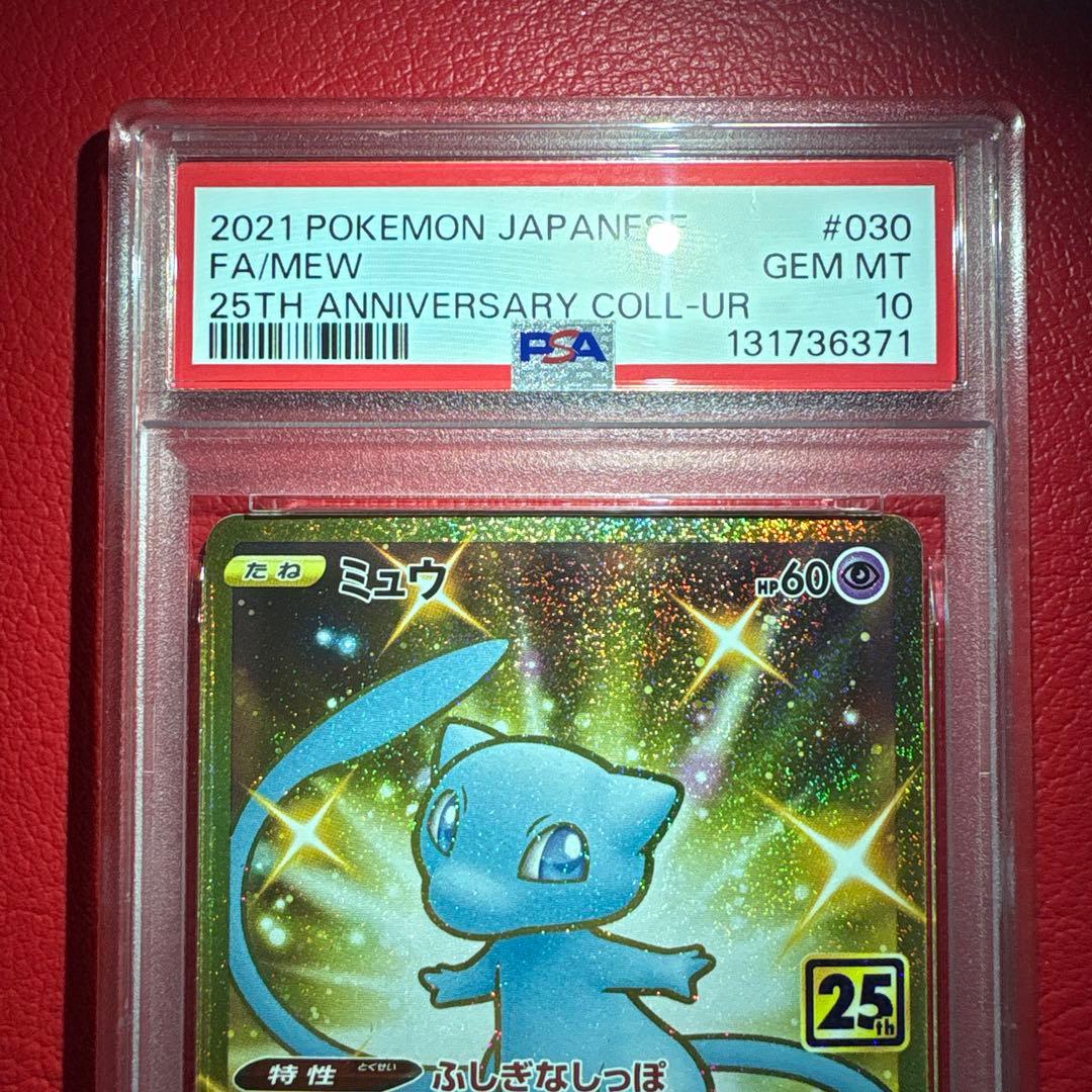 ミュウUR PSA10 25th ANNIVERSARY COLLECTION