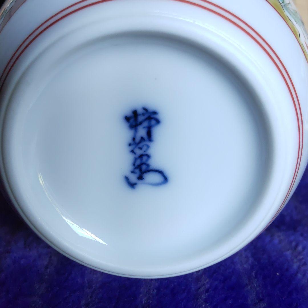 赤絵の伝統　人間国宝十四代酒井田柿右衛門作一輪さし