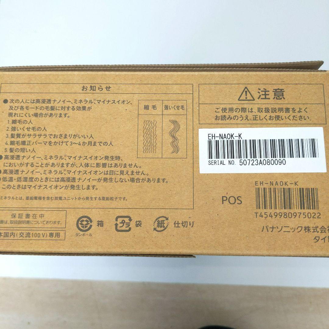 panasonic ヘアドライヤーナノケア EH-NE0K-K 2025年製