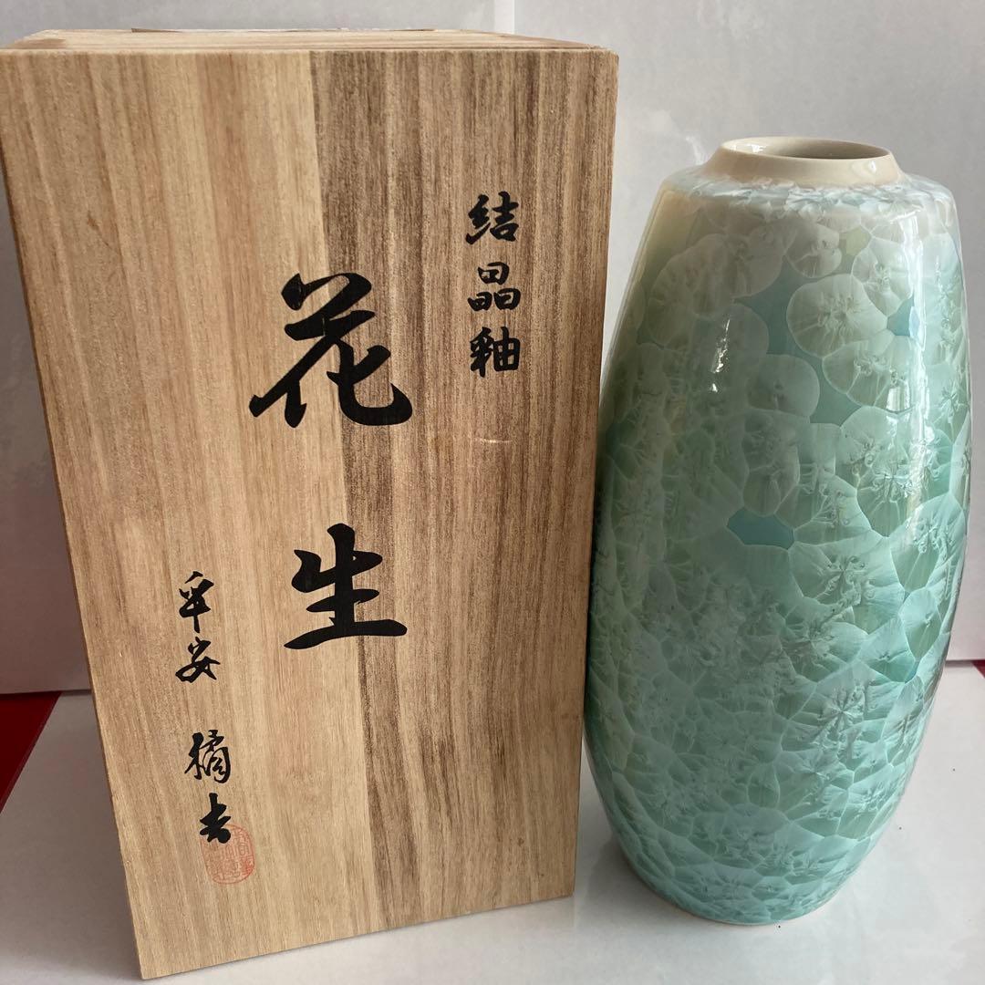 『未使用品』たち吉　京焼・清水焼　結晶釉　月華花生