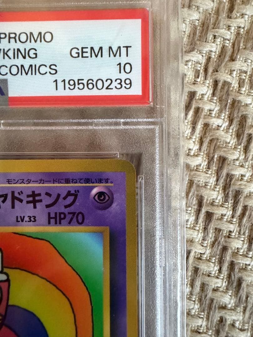 【PSA10】ハマちゃんのヤドキング LV.33 ポケモンカード 旧裏 プロモ