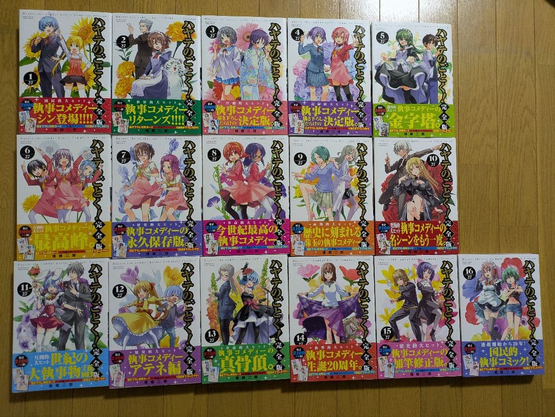 ハヤテのごとく 完全版 1～16巻セット 特典付き