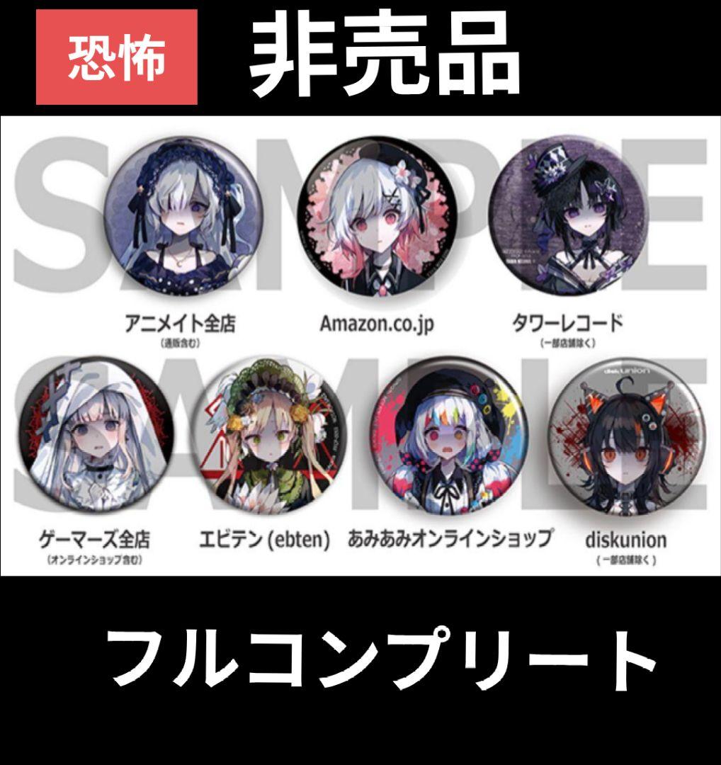 全7種】魔法少女ノ魔女裁判 缶バッジ サウンドトラック 特典 サントラ