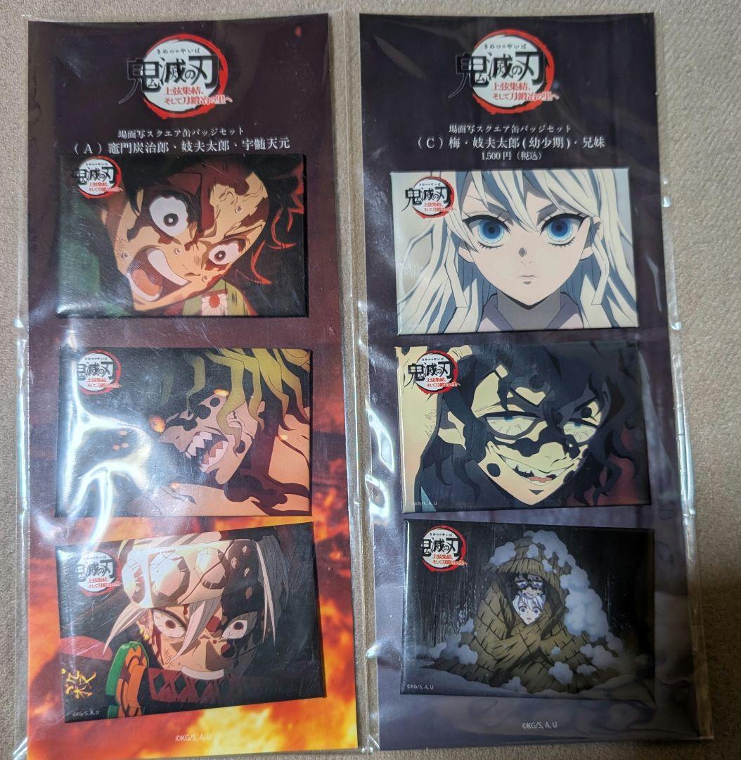 鬼滅の刃 場面写スクエア缶バッジセット 劇販商品・新規解禁】 【スクエア缶バッジセット C/D】 劇場版「鬼滅の