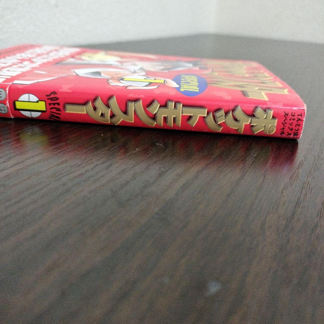 超絶希少！！！　ポケットモンスタースペシャル　1巻　初版　帯付き