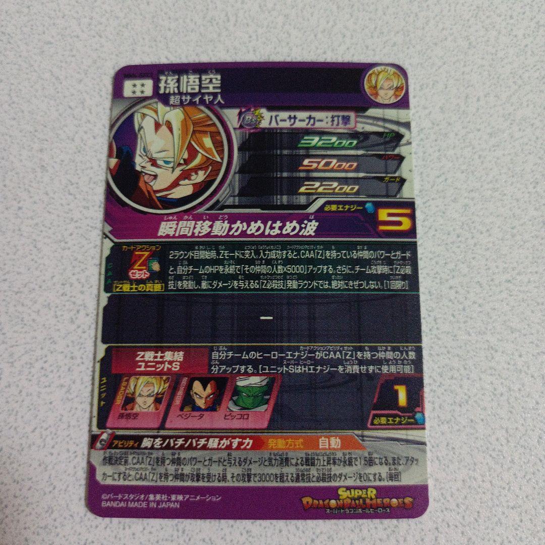 スーパードラゴンボールヒーローズ MM6-SEC2 孫悟空② PSA10】スーパー