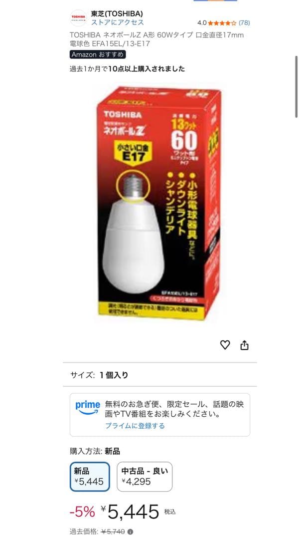 TOSHIBA ネオボールZ E17 13ワット LED電球 - メルカリ