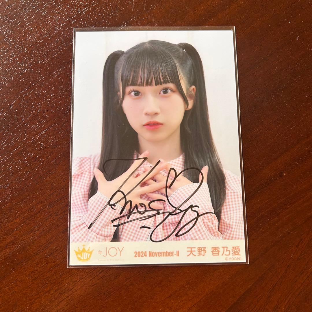 天野香乃愛夢見るアイドル直筆ヨリ生写真