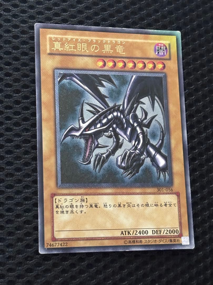 オ*ン様 美品　真紅眼の黒竜　レリーフ　遊戯王