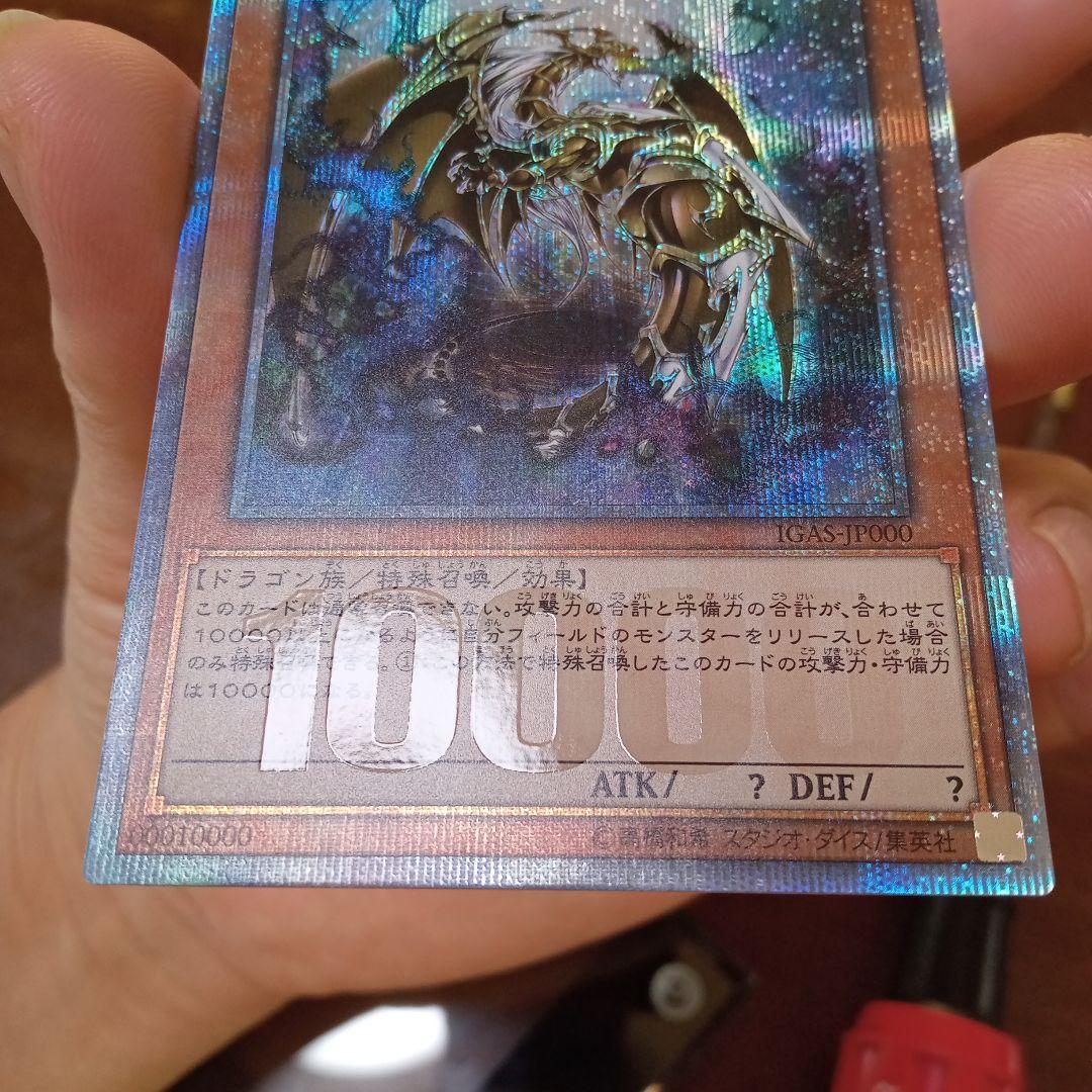 に*ー様 【美品】遊戯王　万物創世龍 ５つ目