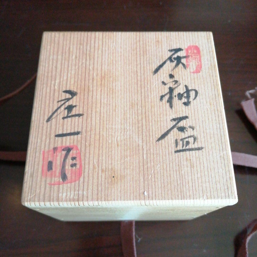 【最後の日本兵】横井庄一　灰釉盃　6.8cm