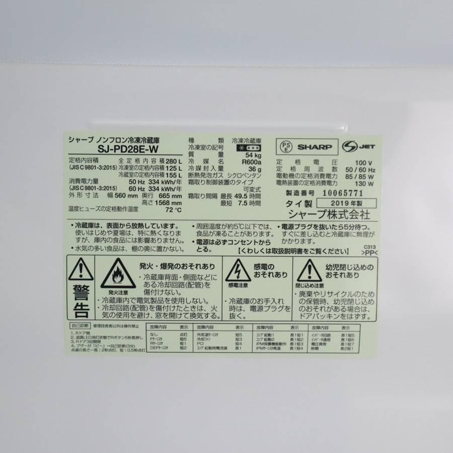 シャープ プラズマクラスター冷蔵庫 280L 2ドア SJ-PD28E-W 右開