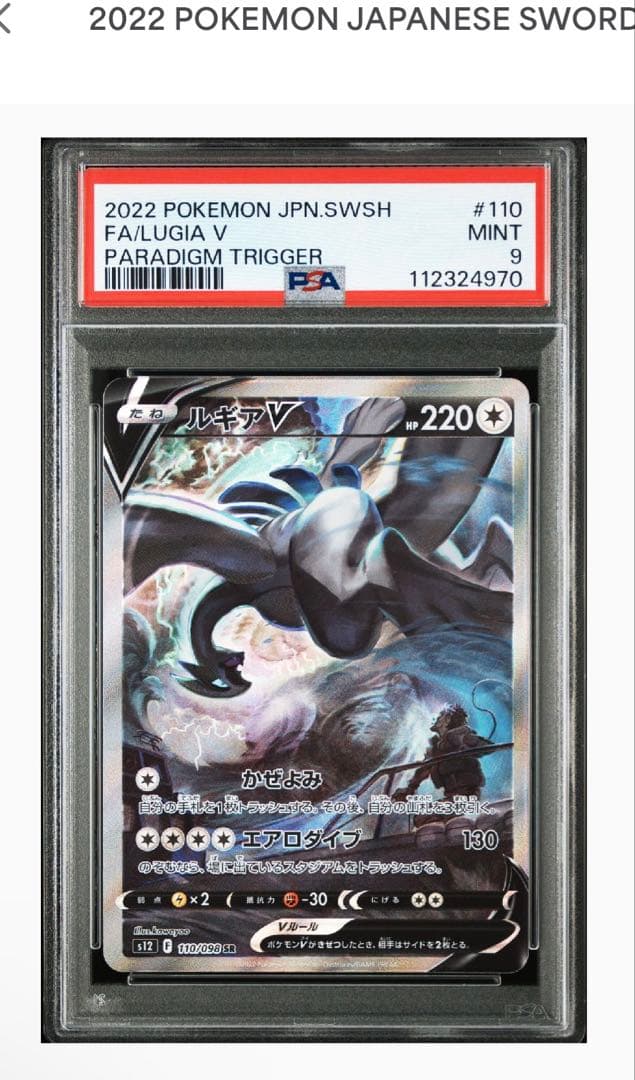 【PSA9】ルギア V sa アセロラの予感 sr まとめ売り ポケカ