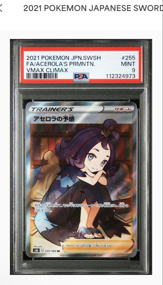 【PSA9】ルギア V sa アセロラの予感 sr まとめ売り ポケカ