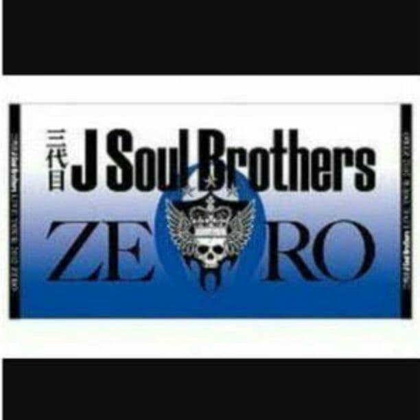 レア】三代目 J Soul Brothers ZERO バスタオル 駿河屋 - 【買取