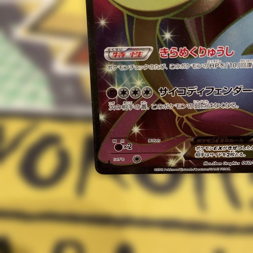 クレセリアEX SR BW6 フリーズボルト 060/059