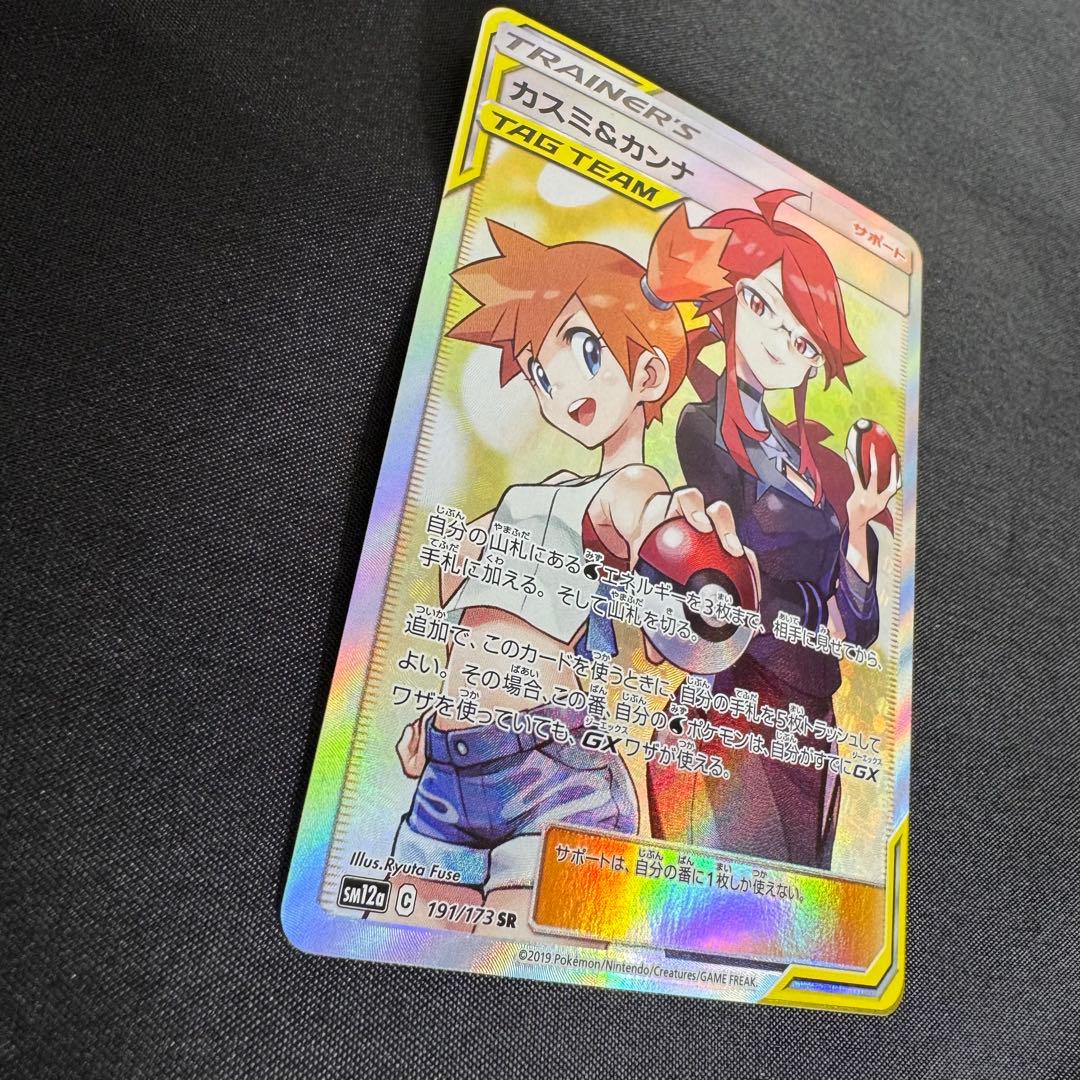 【美品】カスミ＆カンナ SR タッグオールスターズ あんしん鑑定可