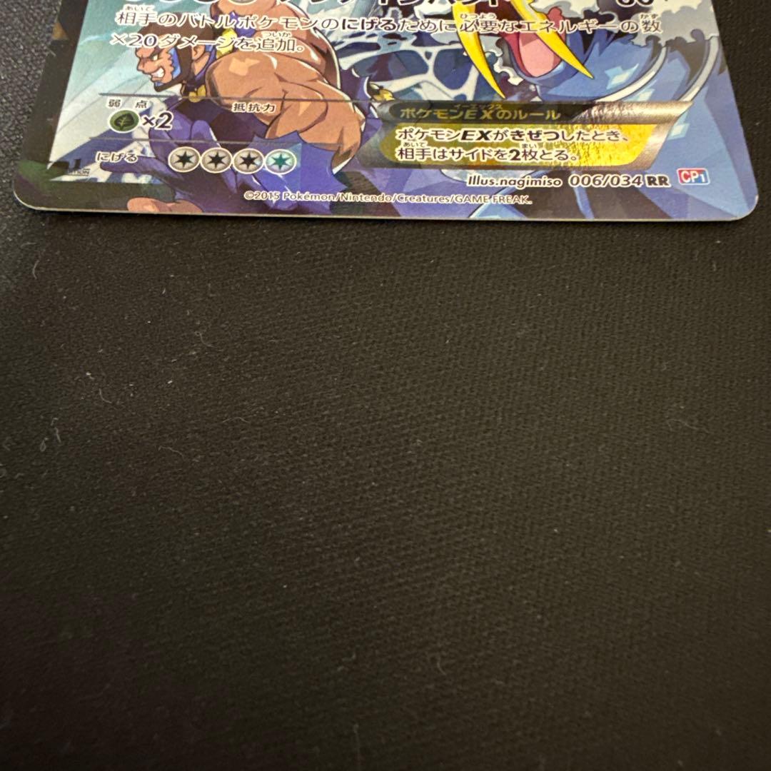 アクア団のカイオーガEX 006/034 RR CP1