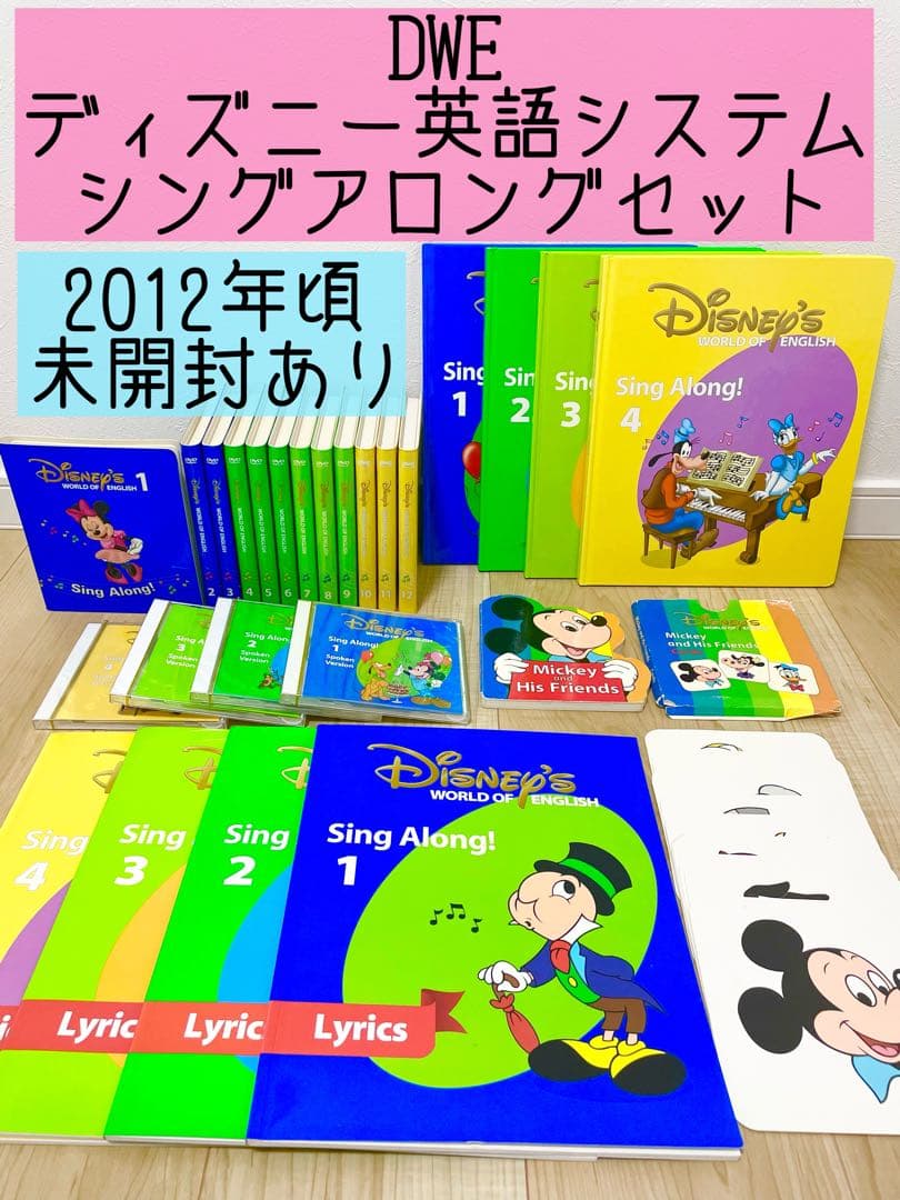 DWEディズニーシングアロングセット