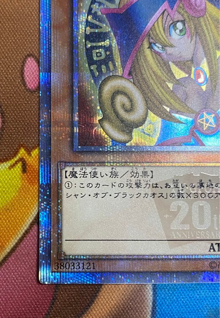 即購入OK】ブラックマジシャンガール 20th