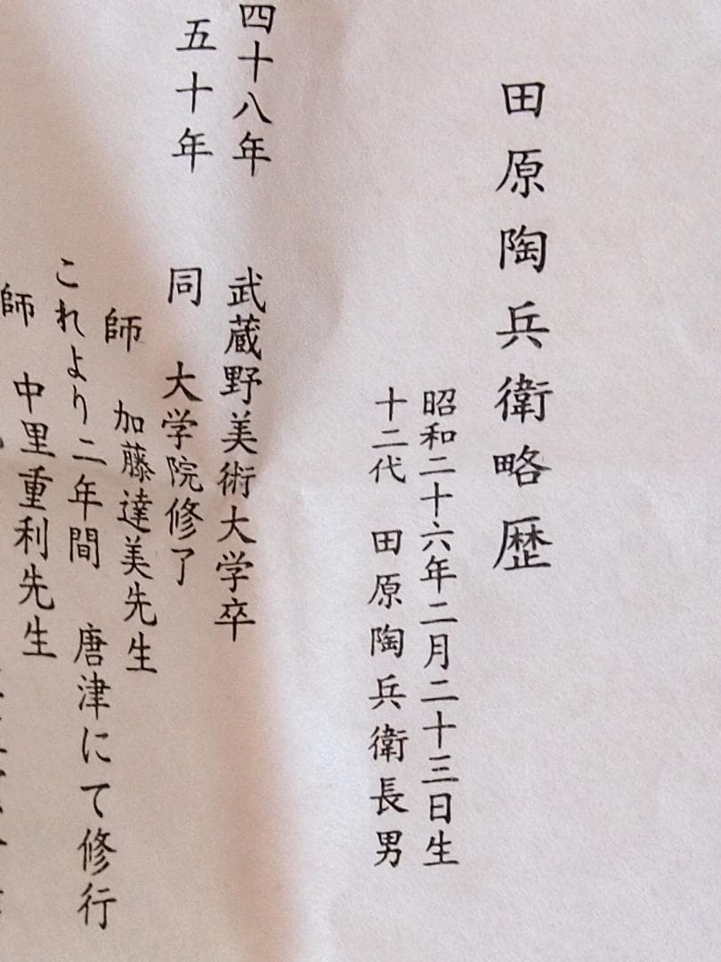 【未使用】萩焼 深川窯 十三代 田原陶兵衛 萩 酒盃 ぐい呑/猪口 酒器/食器