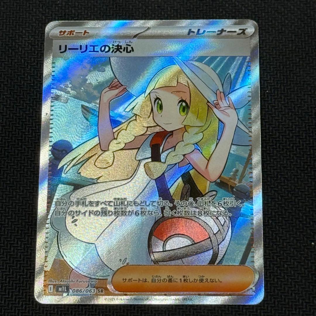 リーリエの決心 SR