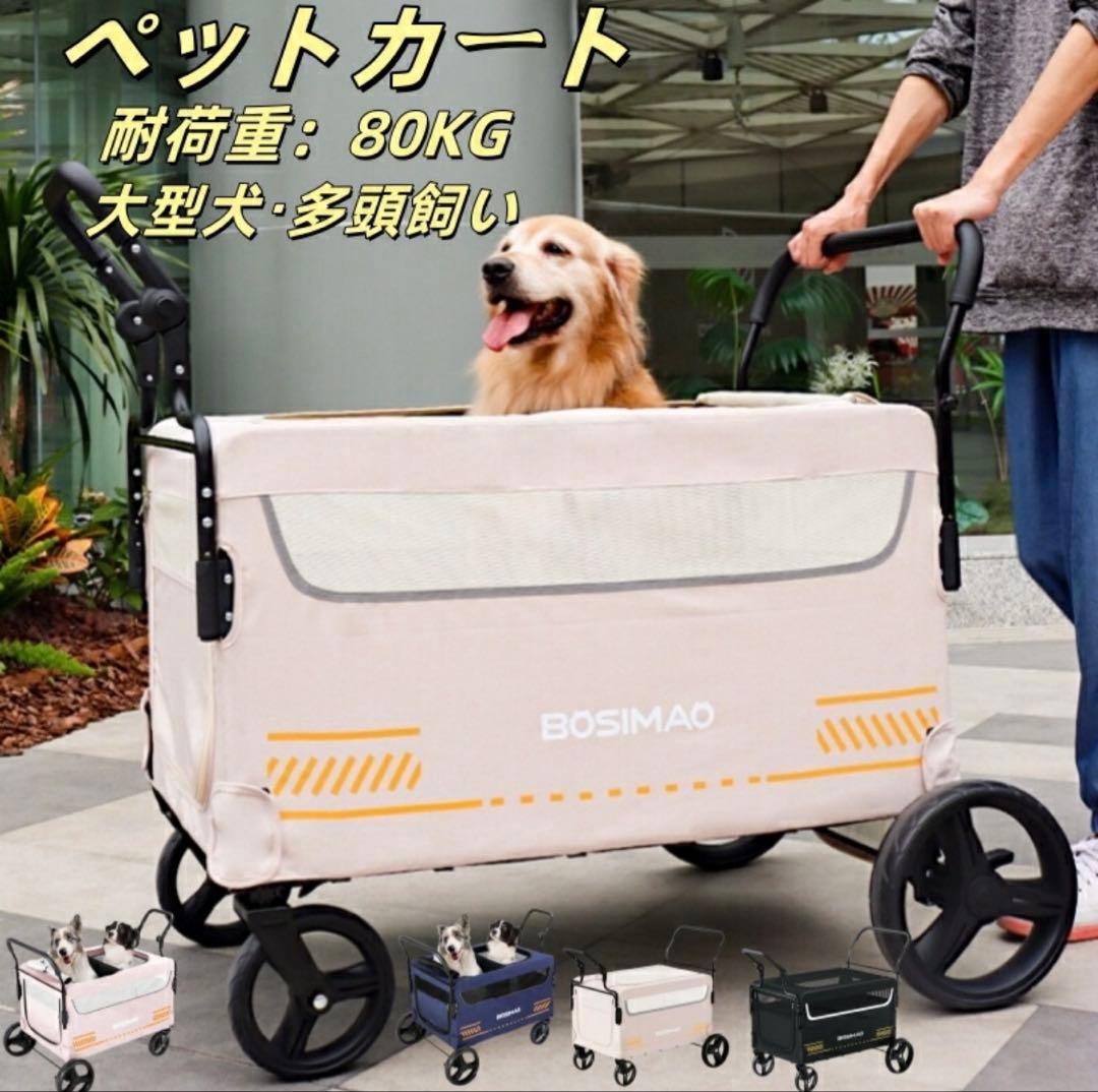 【値下げ中】BOSIMAO ペットカート 大型犬　中型犬　バギー 楽天市場】【期間限定×P5倍】Bosimao 大型犬カート ペットカート 大型