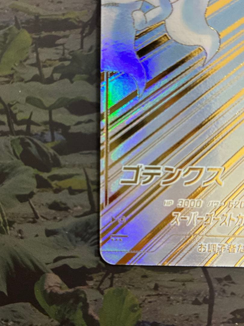 SDV6-040 GOD★ ゴテンクス　パラレルDRAGON BALL