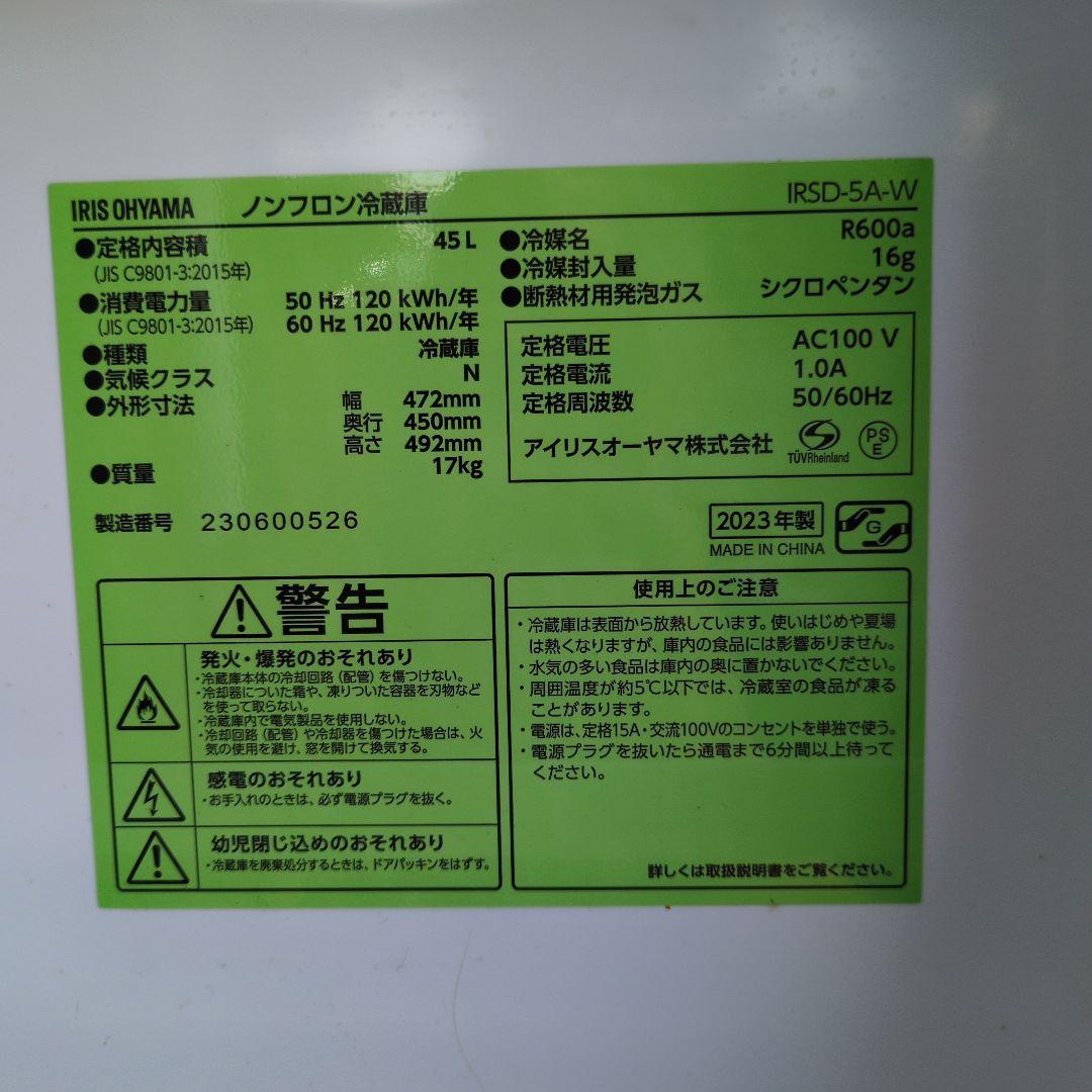 ★美品アイリスオーヤマ 1ドア ノンフロン冷蔵庫 IRSD-5A-W 2023年