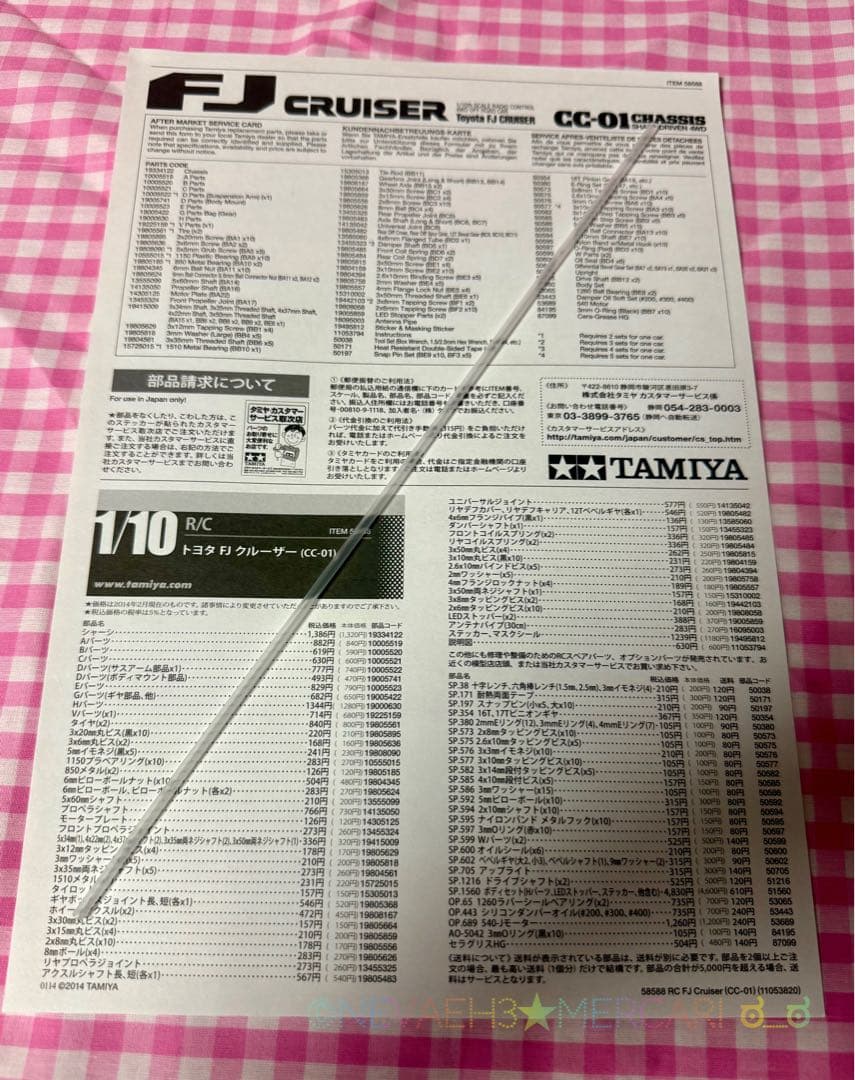 タミヤ◆ トヨタFJクルーサー CC-01シャーシ オフロードRCカー 1/10