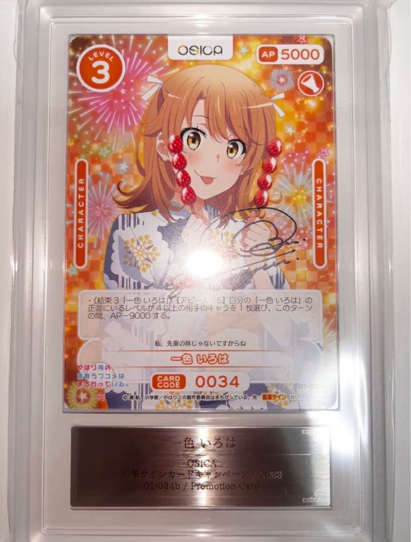 大幅値下げ ARS10+ ！OSICA 一色 いろは 直筆サイン