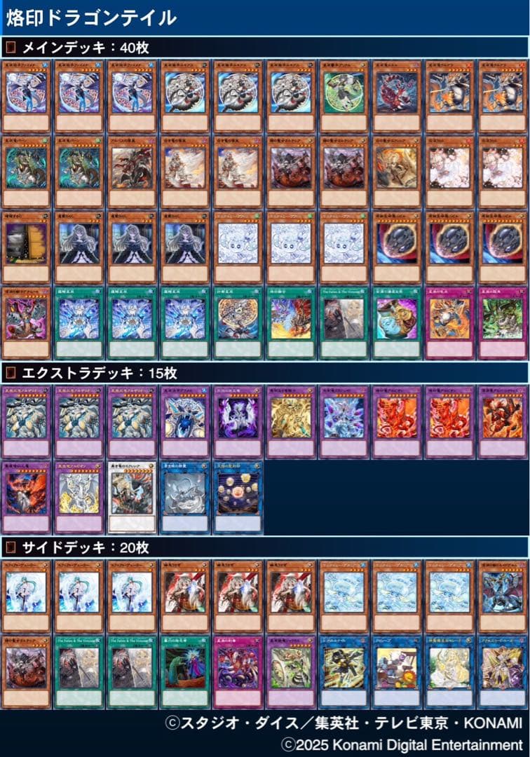 【大幅値下げ中！】遊戯王 烙印ドラゴンテイルデッキ