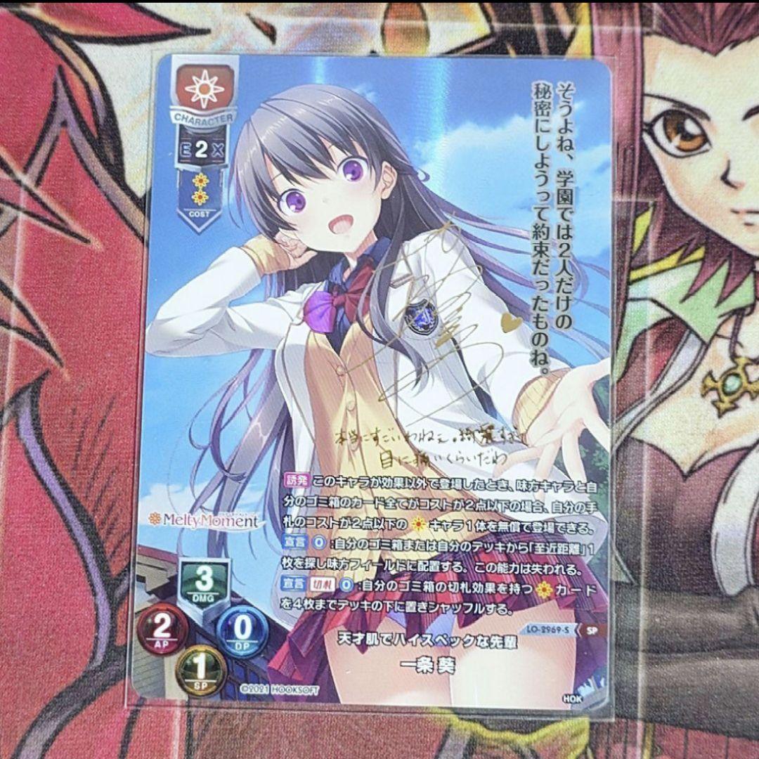 超希少・美品】リセ Lycee 天才肌でハイスペックな先輩 一条 葵 サイン