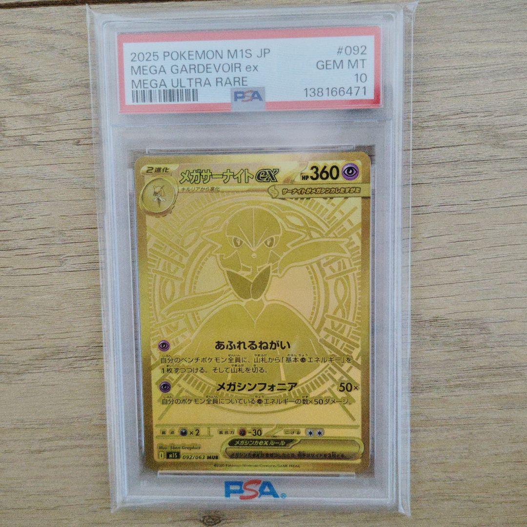 メガルカリオex mur メガサーナイトex mur PSA10