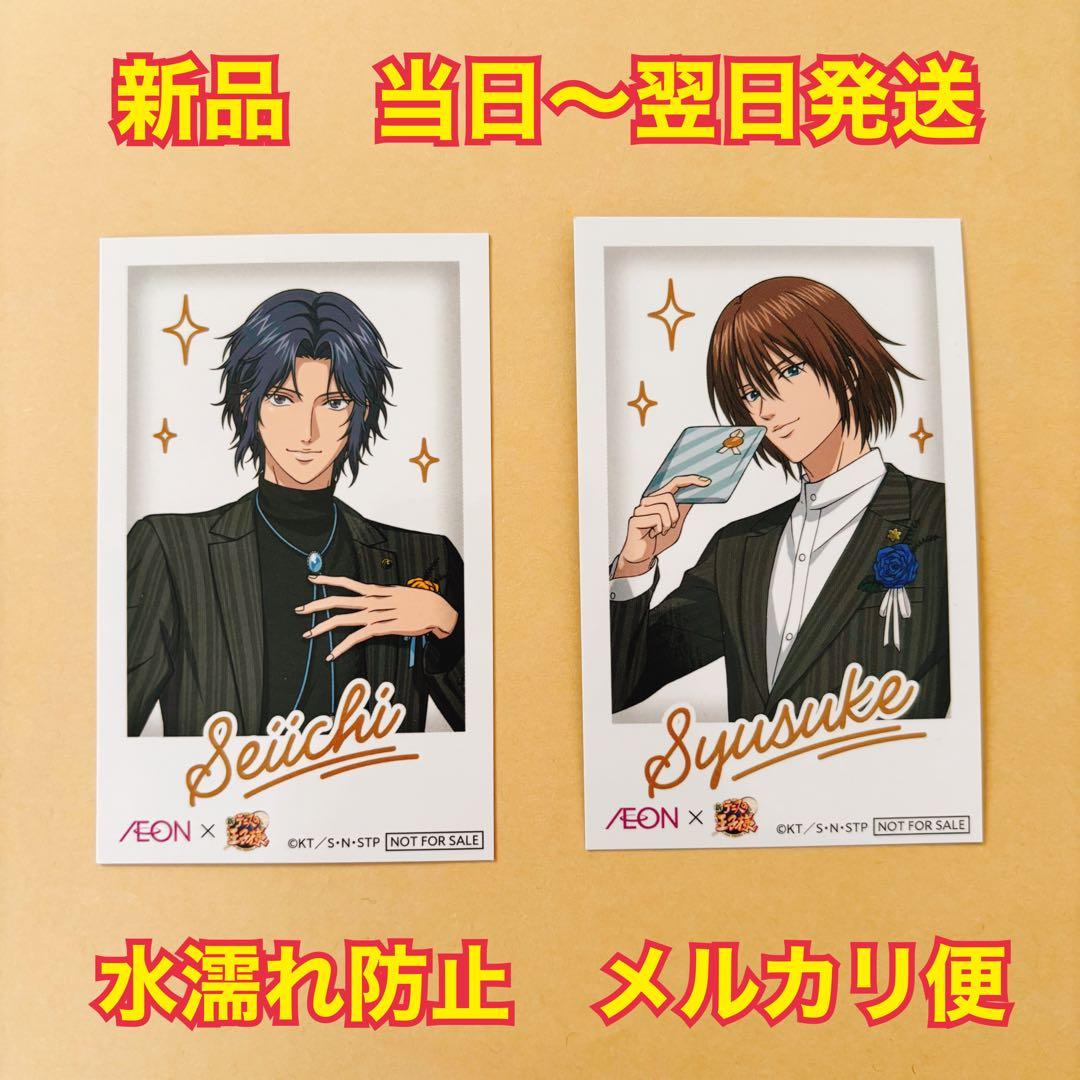 新テニスの王子様 テニプリ イオン チェキ風カード 幸村精市 不二周助