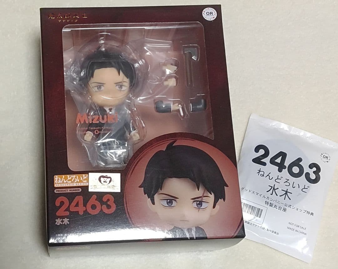 ゲ謎 ねんどろいど ゲゲ郎 水木 特典付き