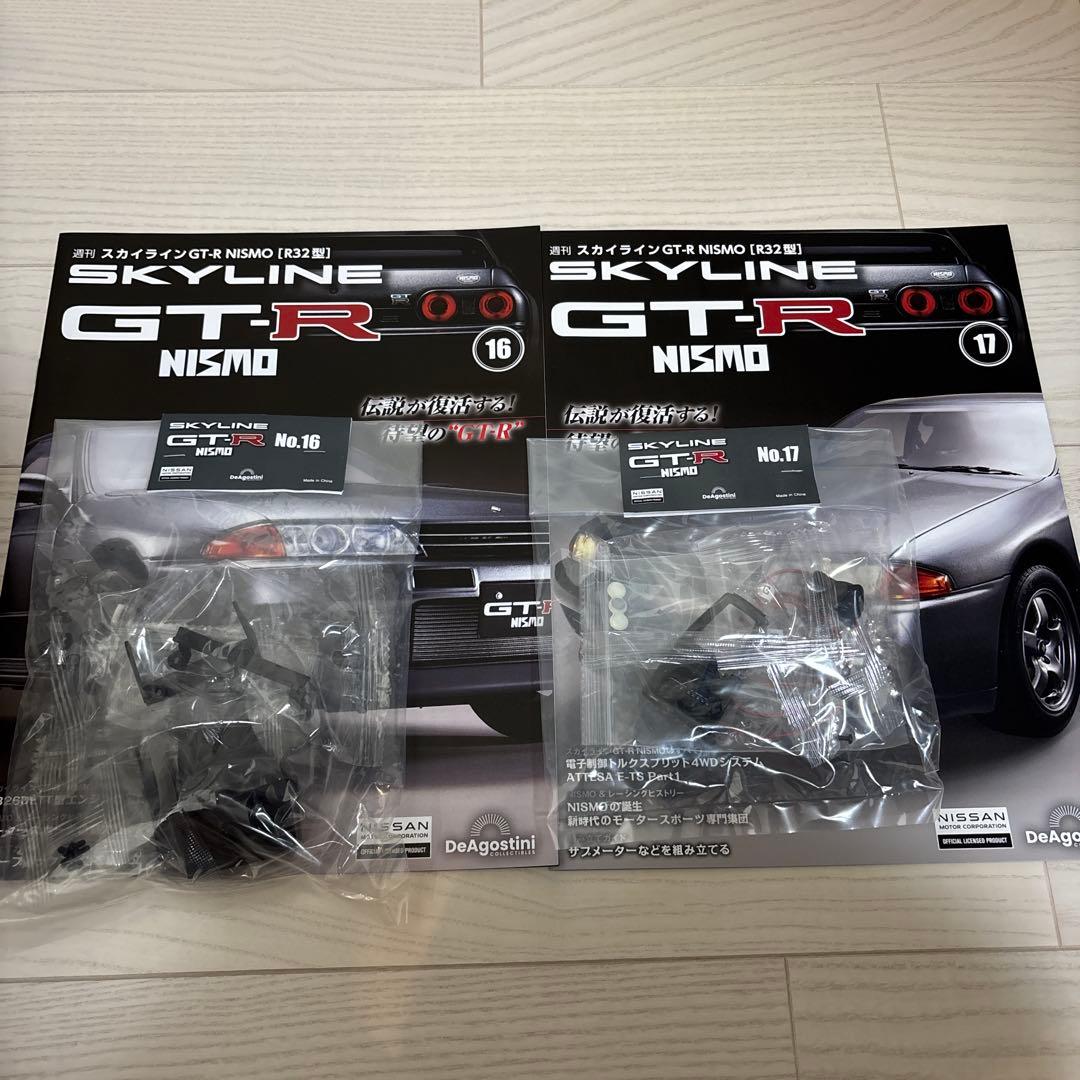 ディアゴスティーニ　スカイラインGT-R NISMO R32型　1〜17