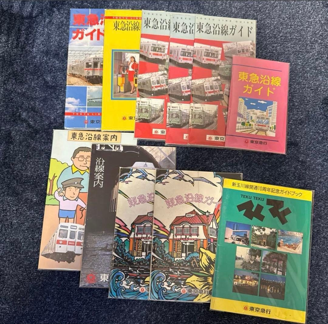 東急　時刻表全冊セット　沿線案内・その他付