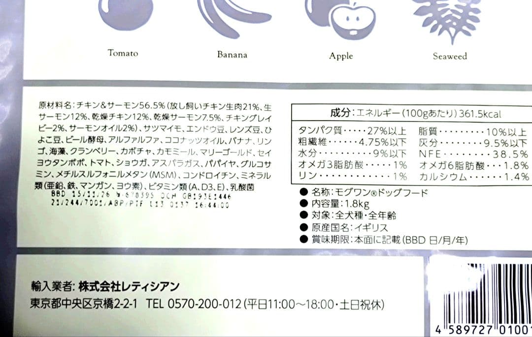 モグワン○MogWan◯ドッグフード○２点セット○1.8kg○レティシアン○